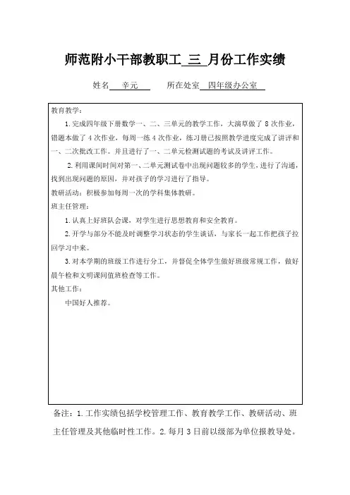 小学数学教师干部教职工工作实绩表