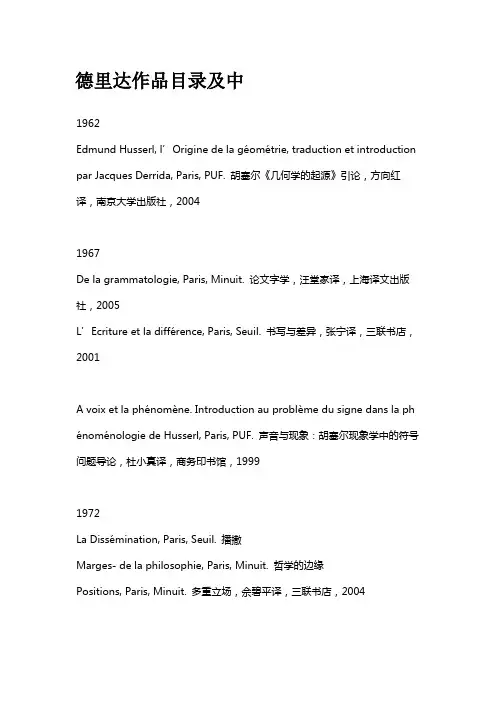 德里达作品列举