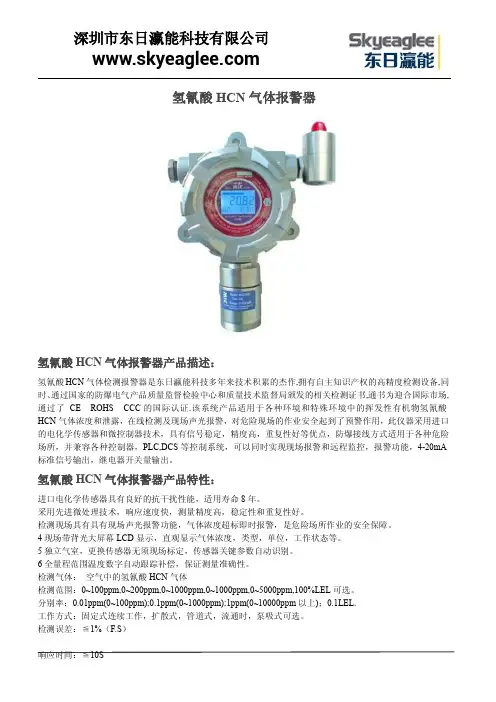 氢氰酸HCN气体报警器