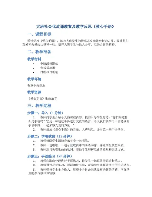 大班社会优质课教案及教学反思《爱心手语》