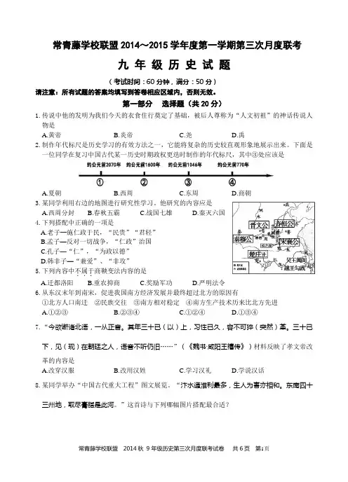初三历史月考试卷及答案