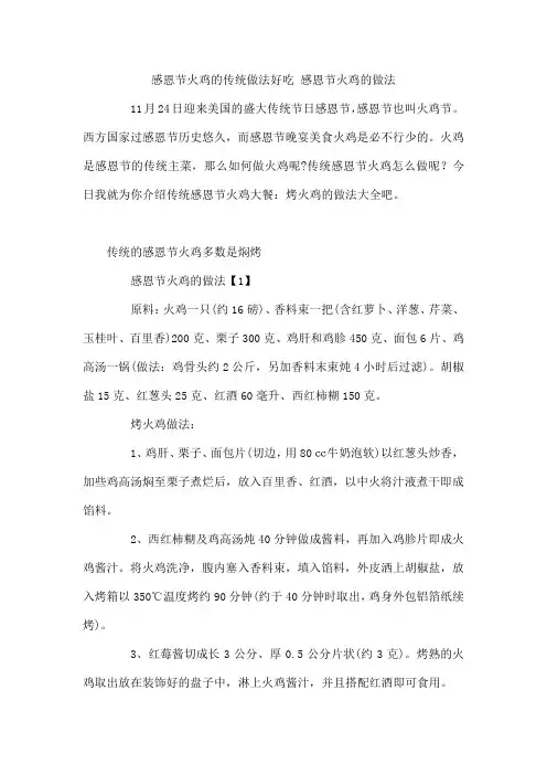 感恩节火鸡的传统做法好吃 感恩节火鸡的做法