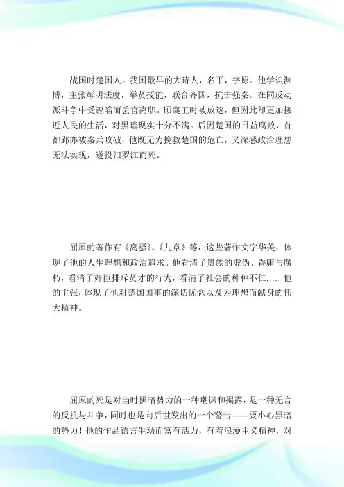 古代杰出人物及事迹的作文素材_作文素材.doc