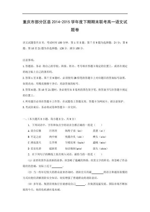 部分区县2014-2015学年高一下学期期末联考语文试卷及答案
