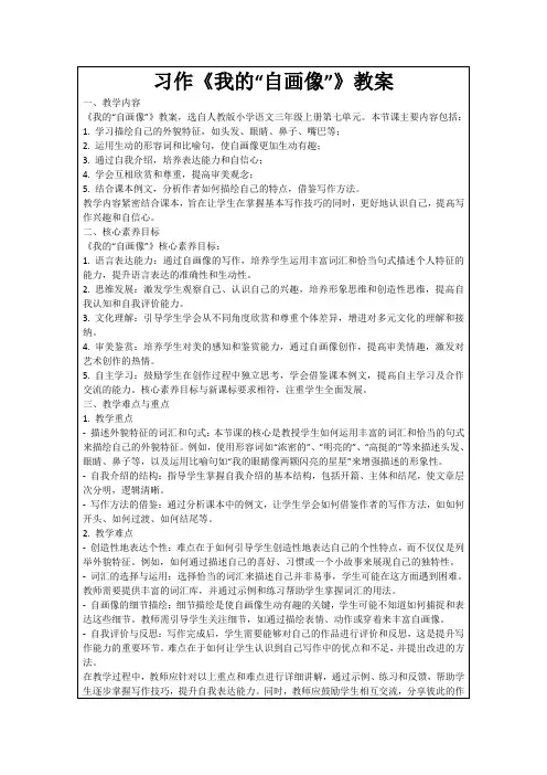 习作《我的“自画像”》教案