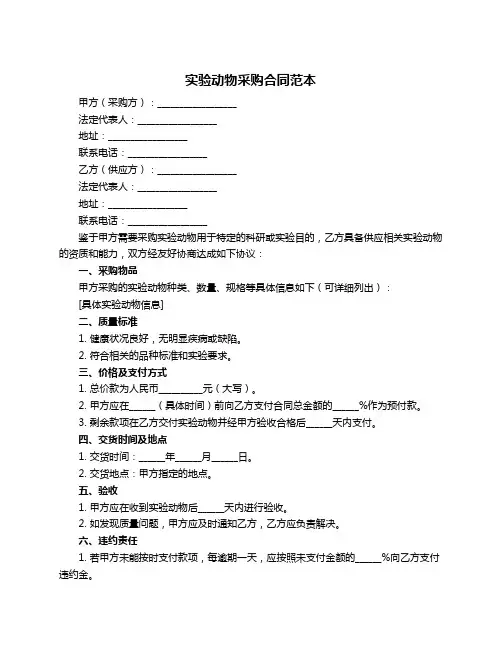 实验动物采购合同范本