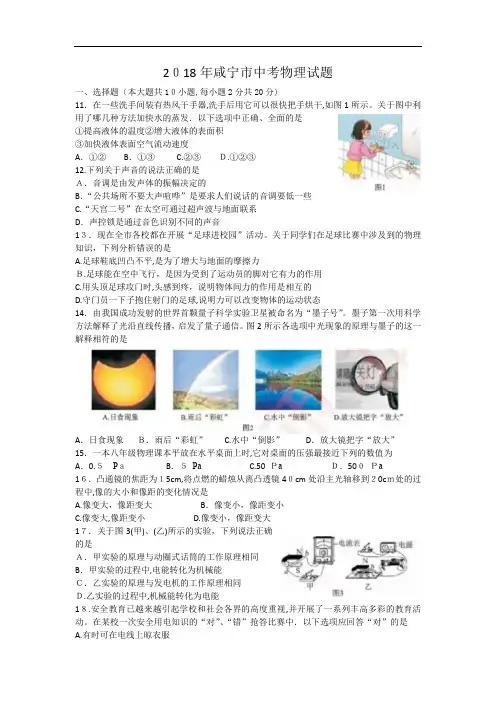2018年咸宁市中考物理试题及标准答案