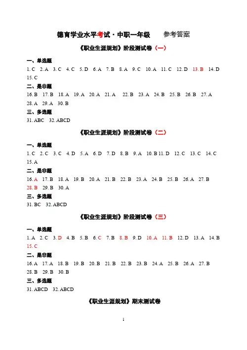 德育学业水平考试·中职一年级答案定稿7.23