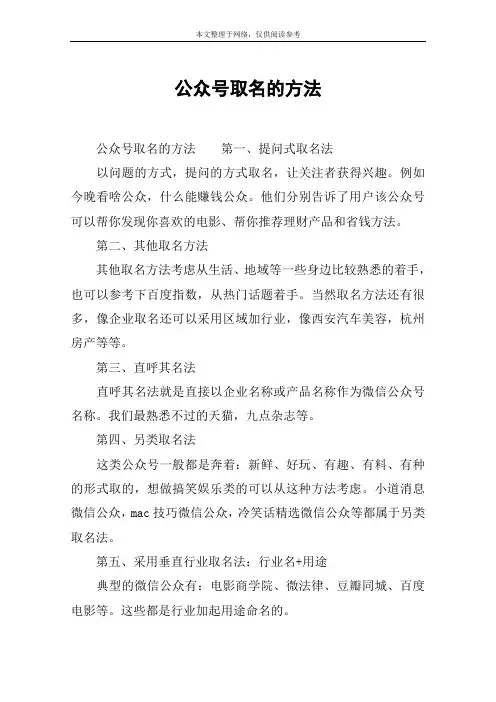 公众号取名的方法