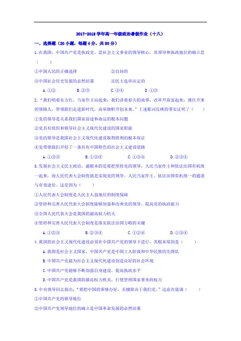 江西省上饶县中学2017-2018学年高一政治暑假作业18 Word版缺答案