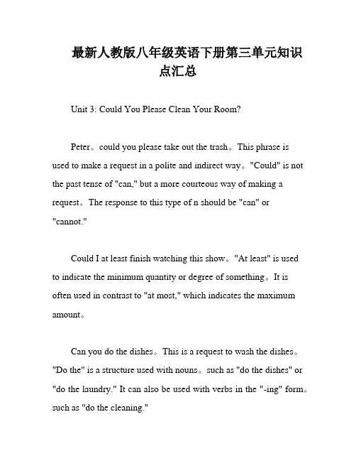 最新人教版八年级英语下册第三单元知识点汇总