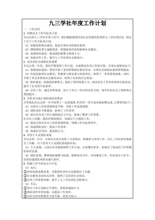 九三学社年度工作计划