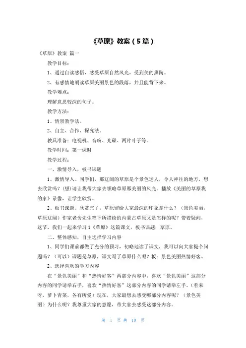 《草原》教案(5篇)