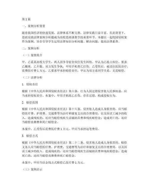 思政实践法律案例分析题(3篇)
