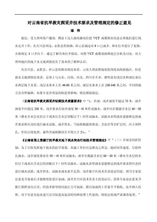 对云南省探采打井规范的修正意见