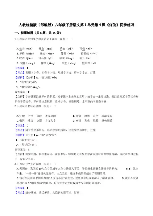 2020年 语文八年级下册 第一单元 4灯笼 同步练习(人教部编版)