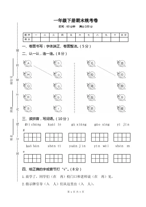 部编版一年级下册期末检测真题卷 -精品(附答案) (2)