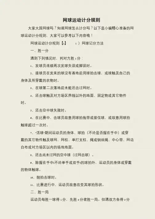 网球运动计分规则
