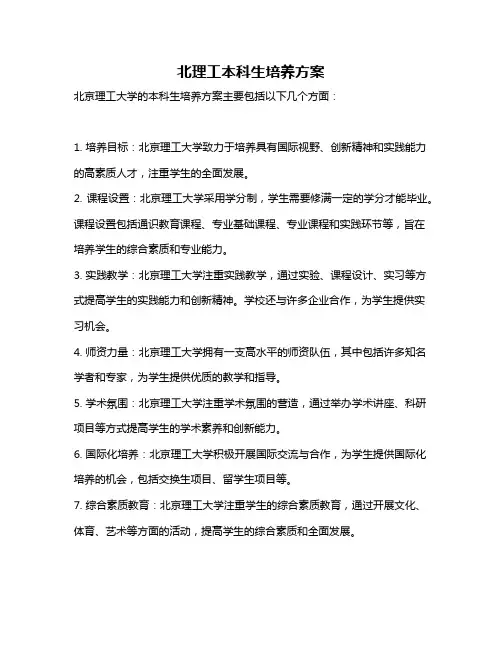 北理工本科生培养方案