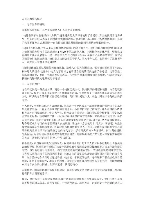 方言的困境与保护