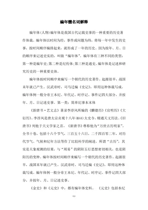 编年体名词解释