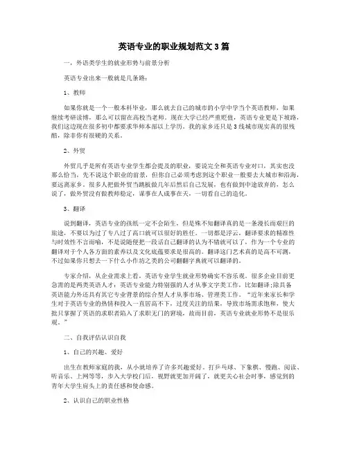 英语专业的职业规划范文3篇