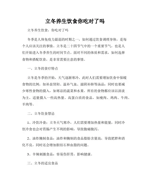 立冬养生饮食你吃对了吗