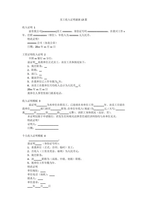 员工收入证明最新13篇