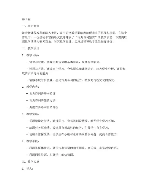 教资高中语文教学案例评价(2篇)