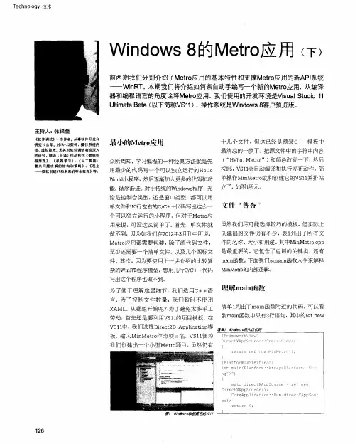 Windows8的Metro应用(下)