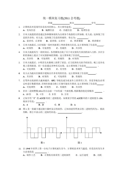 2011会考题(统一模块)范文
