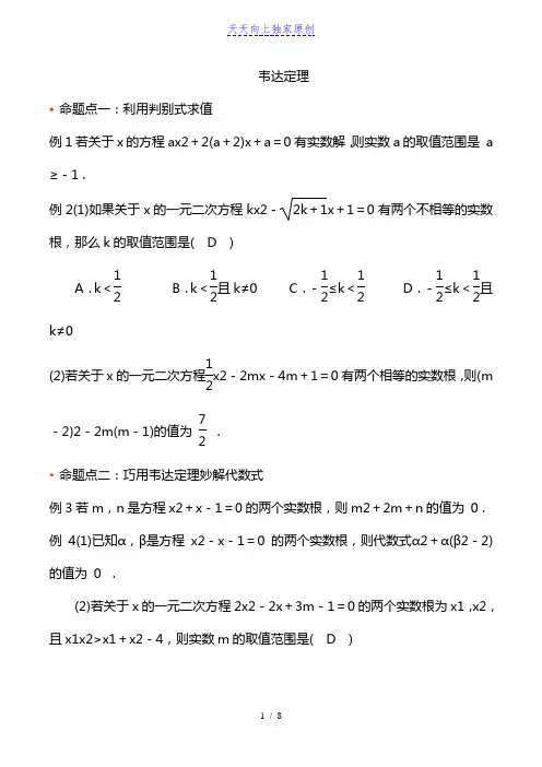 2022-2023学年八年级数学一元二次方程根与系数的关系(韦达定理)(含解析)