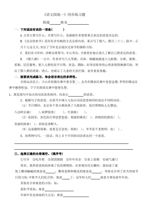 《语文园地一》(同步练习)语文六年级下册(附答案)