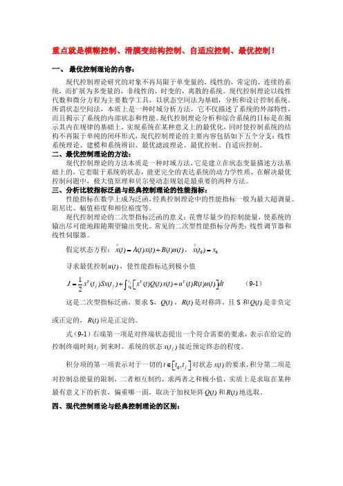 现代控制技术考试必考的问答题