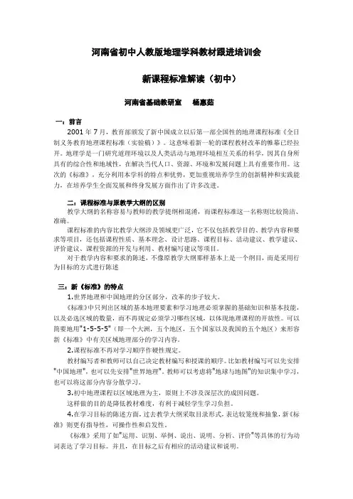 初中地理课程标准解读