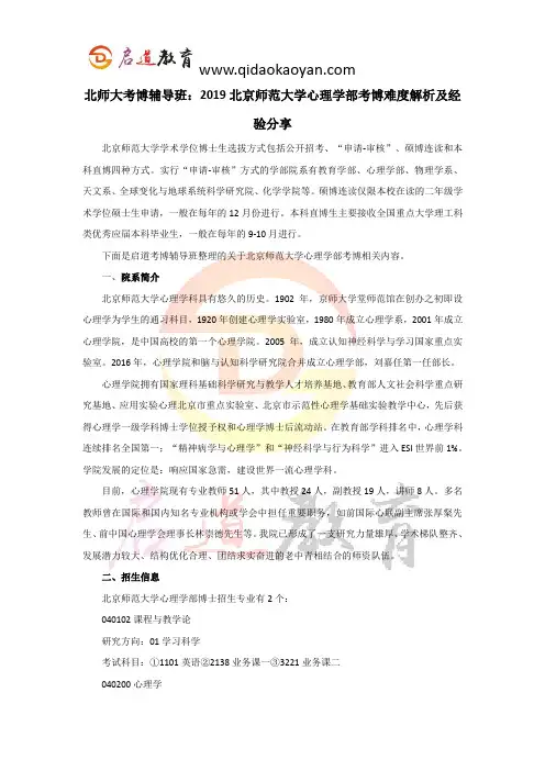 北师大考博辅导班：2019北京师范大学心理学部考博难度解析及经验分享