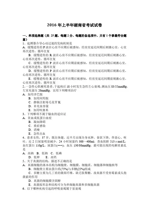 2016年上半年湖南省考试试卷