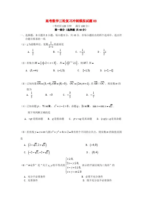 广东省深圳市普通高中2020届高考数学三轮复习冲刺模拟试题(3)