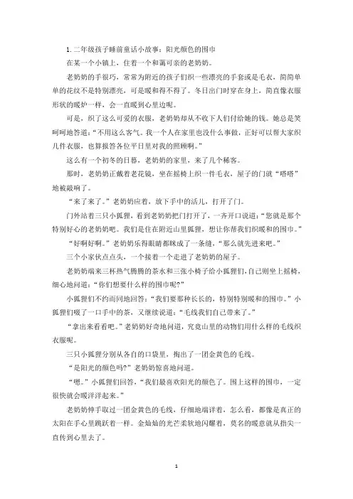 二年级孩子睡前童话小故事大全【四篇】(精选)