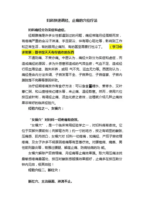 妇科快速调经、止痛的穴位疗法