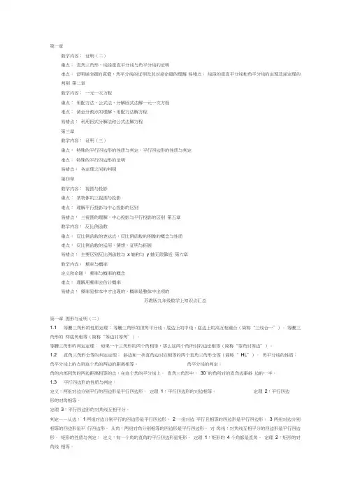 (完整)苏教版九年级数学全册知识点汇总汇总,推荐文档