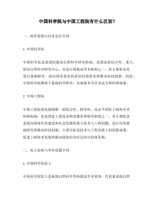 中国科学院与中国工程院有什么区别？