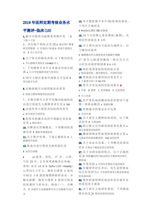 2019年业务水平临床定期考核试题第十套.