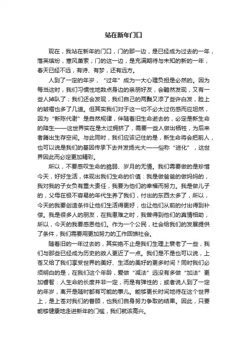 站在新年门口