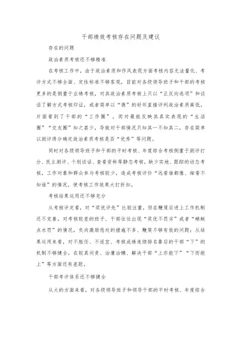 干部绩效考核存在问题及建议