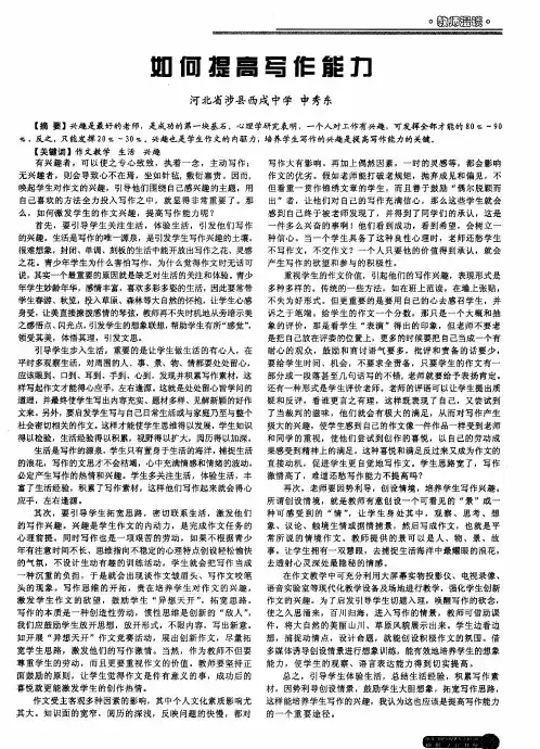 如何提高写作能力