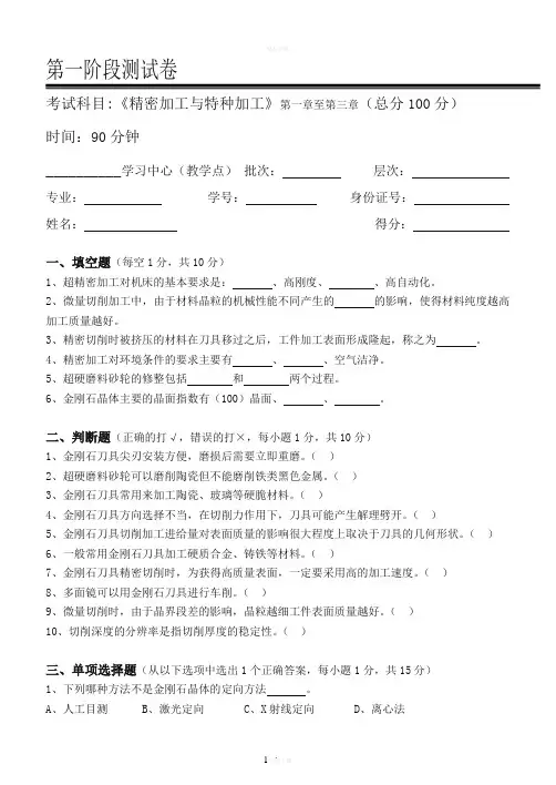 精密加工与特种加工