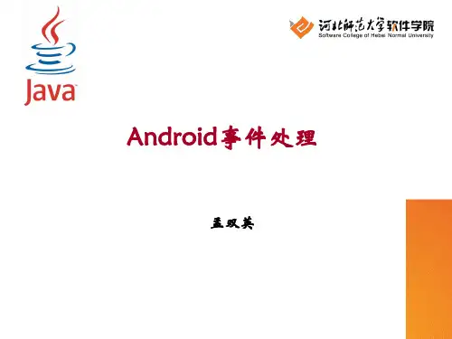 5 Android事件处理简介
