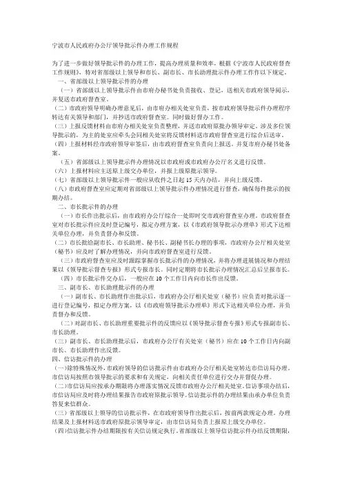 市政府办公厅领导批示件办理工作规程