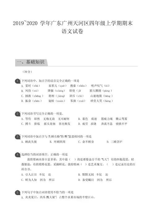 2019-2020广州天河区四年级上册期末语文试卷+答案